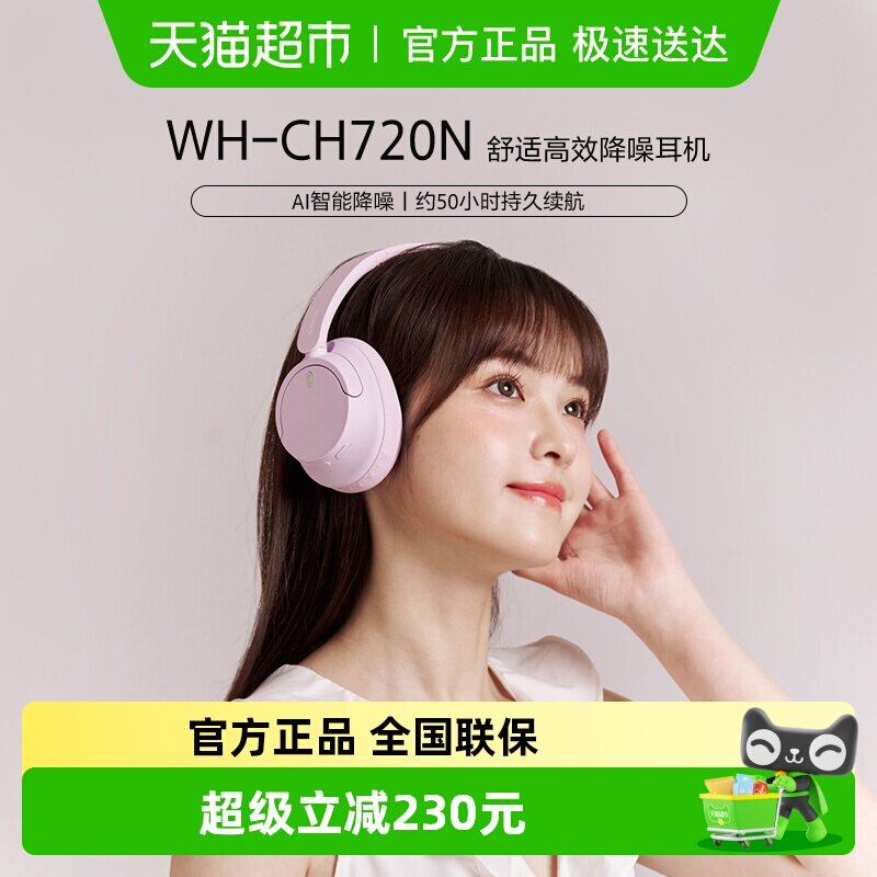 Sony/索尼 WH-CH720N 头戴式蓝牙降噪耳机长久续航立体声