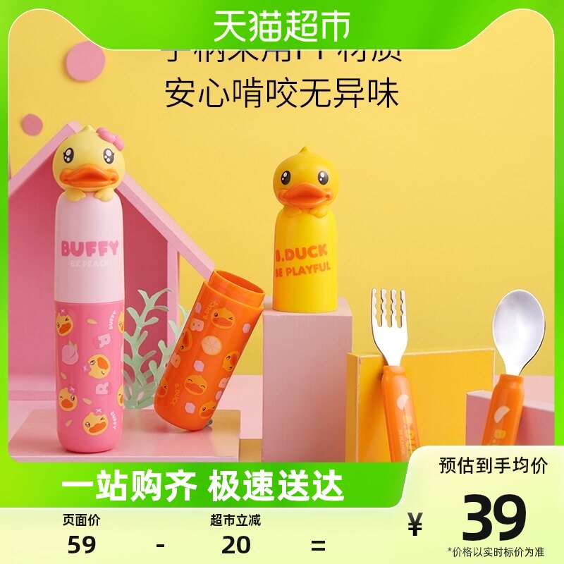B.Duck小黄鸭宝宝勺子儿童餐具训练勺子叉子吃饭勺婴儿不锈钢叉勺怎么看?