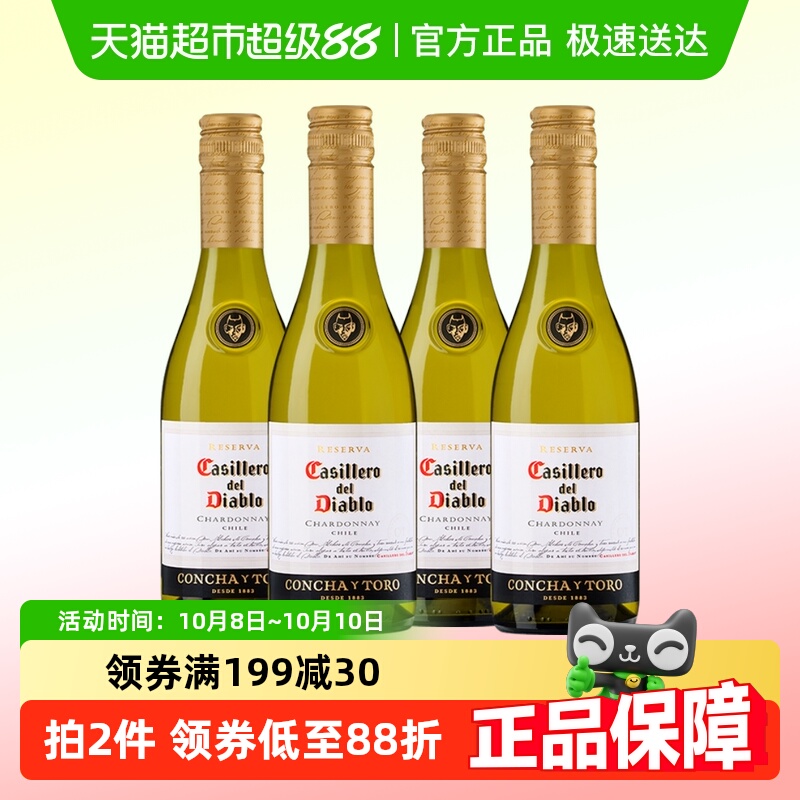 小瓶 智利进口红酒干露红魔鬼霞多丽（夏多内）干白葡萄酒375ml*4