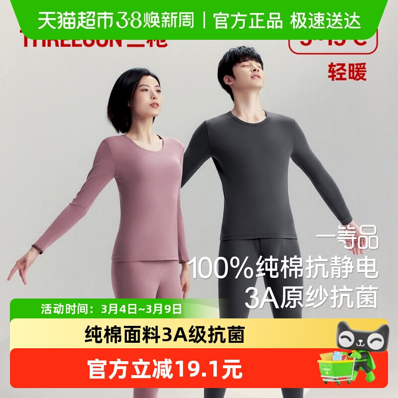 三枪保暖内衣男女情侣3A抗菌纯棉抗静电肌底衣套装无侧缝秋衣秋裤