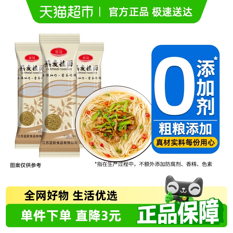 包邮燕麦挂面200g×1袋粗粮代餐