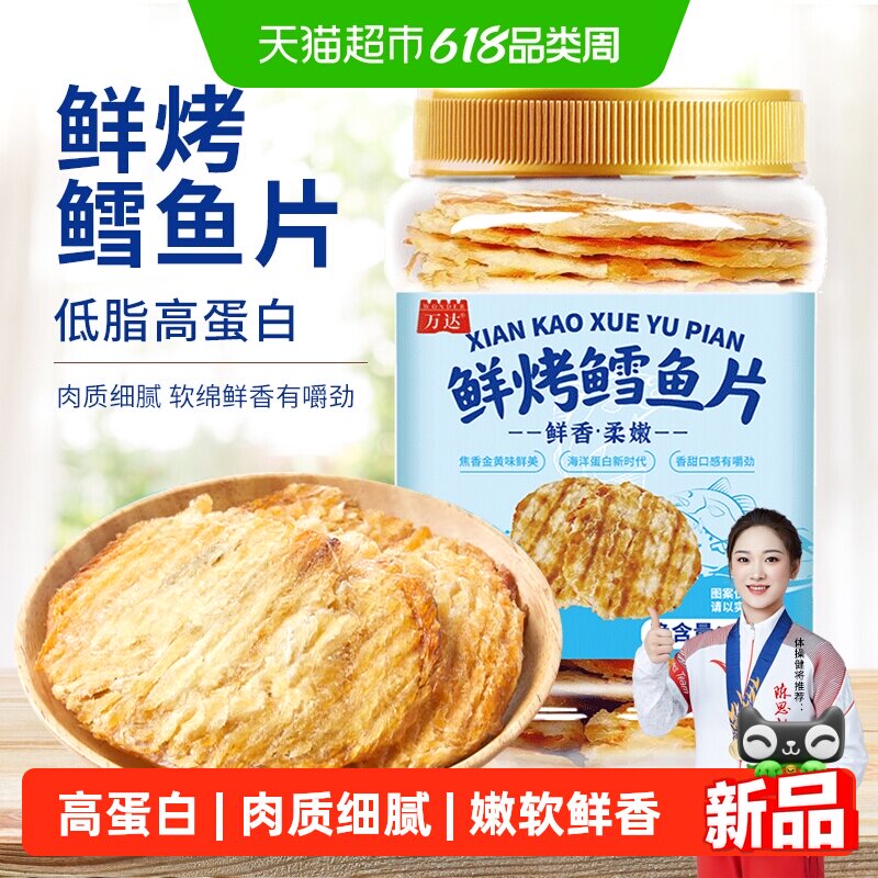 万达鲜烤鳕鱼片300g酥松嚼劲深海鱼肉即食高蛋白休闲零食儿童孕妇