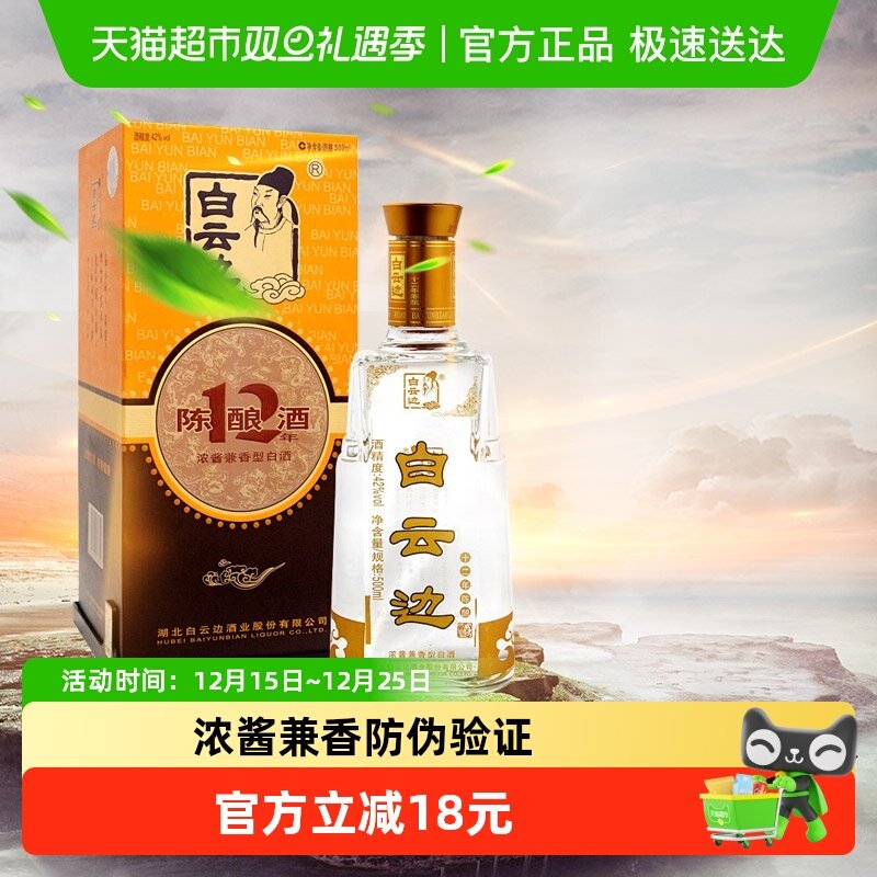 白云边陈酿12年42度白酒500ml