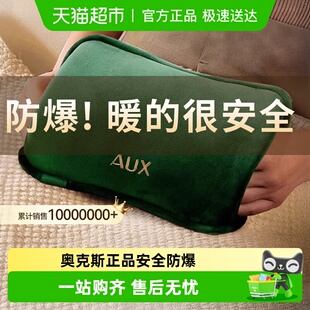 奥克斯热水袋暖手宝充电式 热敷肚子女生暖宝宝暖水袋热宝毛绒防爆