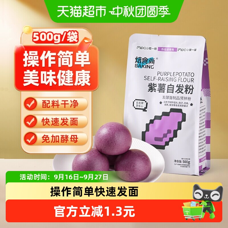 新良紫薯自发面粉免发酵馒头包子花卷面条果蔬面粉