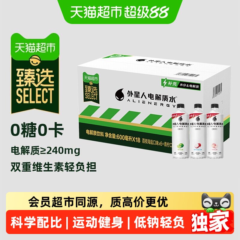 外星人电解质水饮料600ml*18瓶 3.2元/瓶 - 86线报