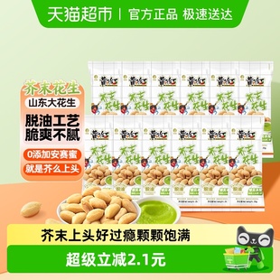 黄飞红芥末味花生独立包装 12袋坚果特产炒货零食下酒菜 25g