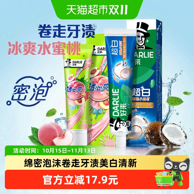 DARLIE好来(原黑人)牙膏超白密泡小苏打透心爽冰桃310g洁齿清新