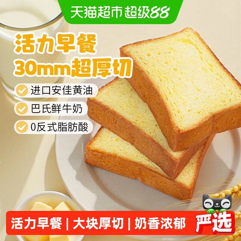 豪士黄油厚切鲜奶吐司面包速食学生早餐健康代餐零食点心糕点整箱