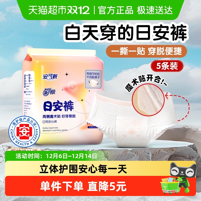 安可新魔术贴经期产后防漏卫生巾