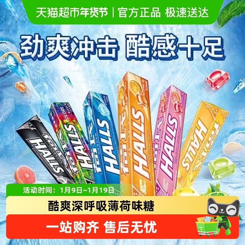 荷氏薄荷糖润喉糖组合薄荷糖润喉糖果荷氏硬糖强劲清凉