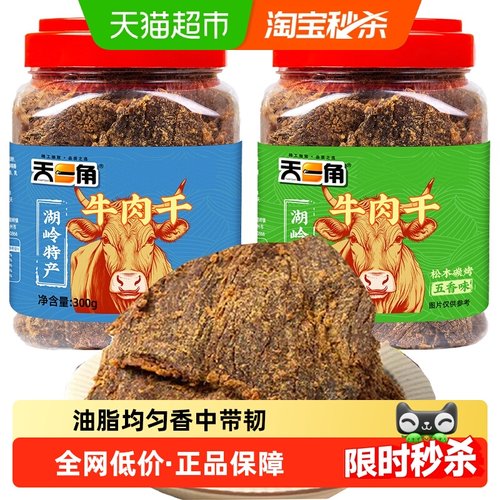 天一角丝绒牛肉干牛肉零食