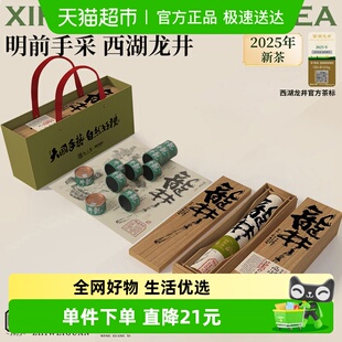 知味观西湖龙井桐木茶叶礼盒明前特级狮峰25年新绿茶杭州特产