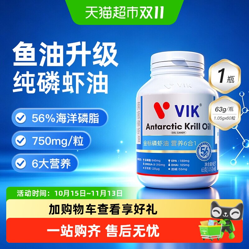 VIK食品逢时金标56磷脂纯南极深海磷虾油omega3鱼油升级60粒正品