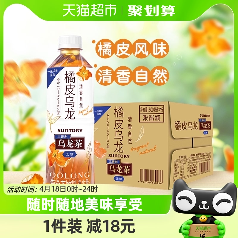 SUNTORY/三得利乌龙茶饮料整箱