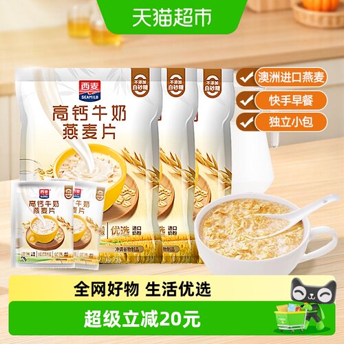 西麦高钙牛奶口味麦片392g×3袋