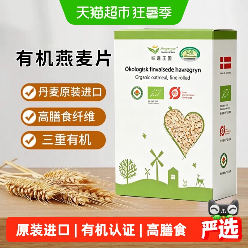 味道王国健康有机燕麦片开袋即食