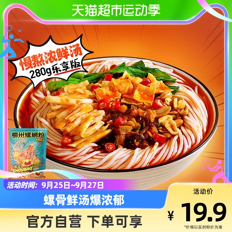 臭宝方便速食柳州螺蛳粉280g爆爆浓汤乐享版广西特产螺狮粉怎么看?
