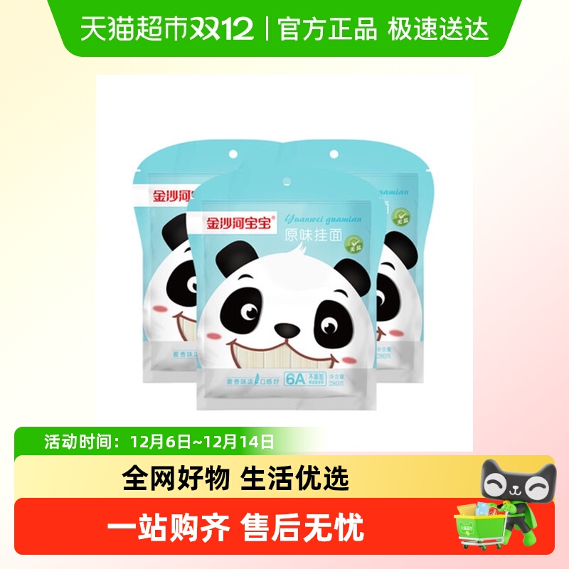 金沙河原味宝宝面无盐易消化