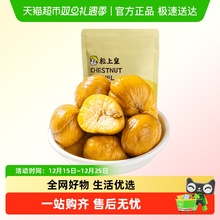 粒上皇板栗仁休闲健康零食独立小包装熟制坚果特产即食栗仁小吃