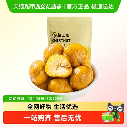 粒上皇即食休闲健康零食板栗仁