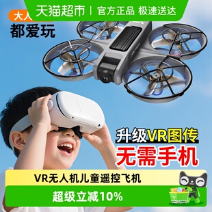 VR无人机儿童遥控飞机黑科技玩具高清航拍小学生小型带屏幕穿越机