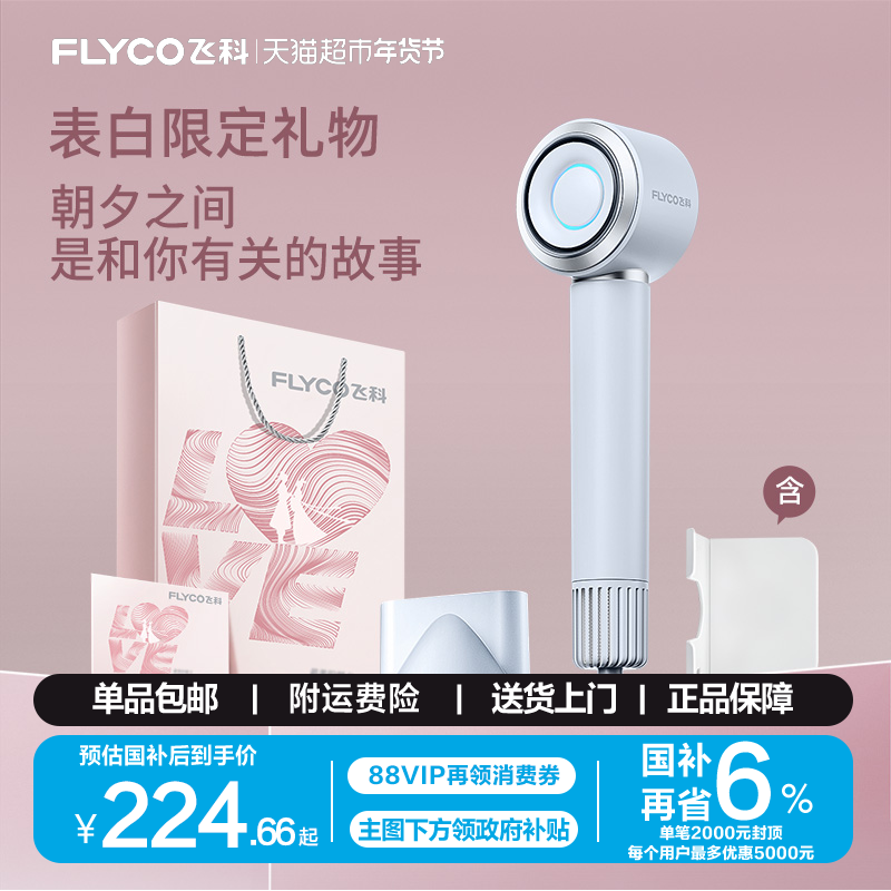 飞科高速吹风机家用负离子护发速干大风力电吹风筒新年礼物FH6371,个人护理/保健/按摩器材,电吹风,淘宝优惠券,粉丝福利购,淘宝优惠卷