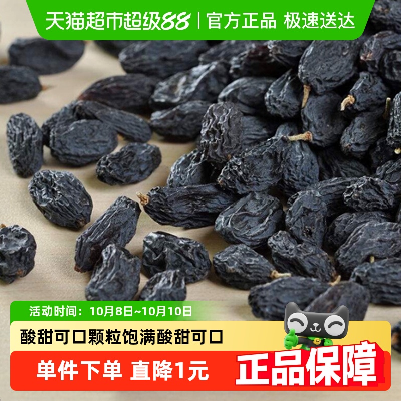 【包邮】新边界新疆特产黑加仑葡萄干200g干果非特级超大免洗包装