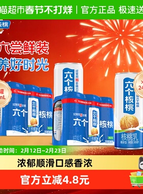 养元六个核桃核桃乳精研型240ml*6*2罐植物蛋白饮料低糖饮品
