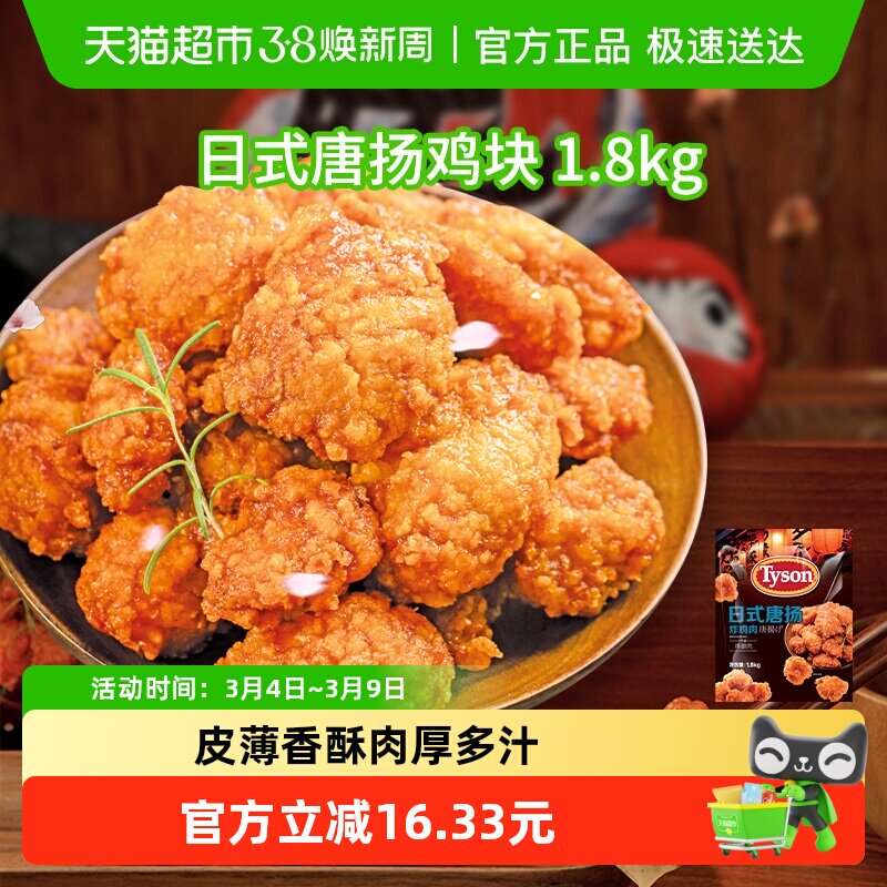 【下拉详情进入更优】Tyson/泰森日式唐扬炸鸡肉空气炸锅半成品