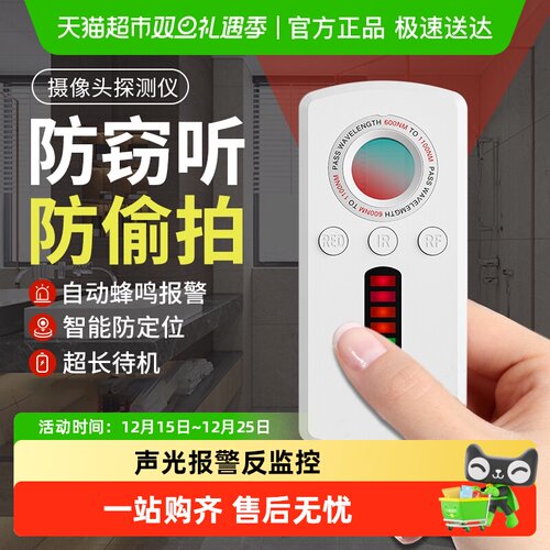 倍想探测器防偷窥智能探测仪