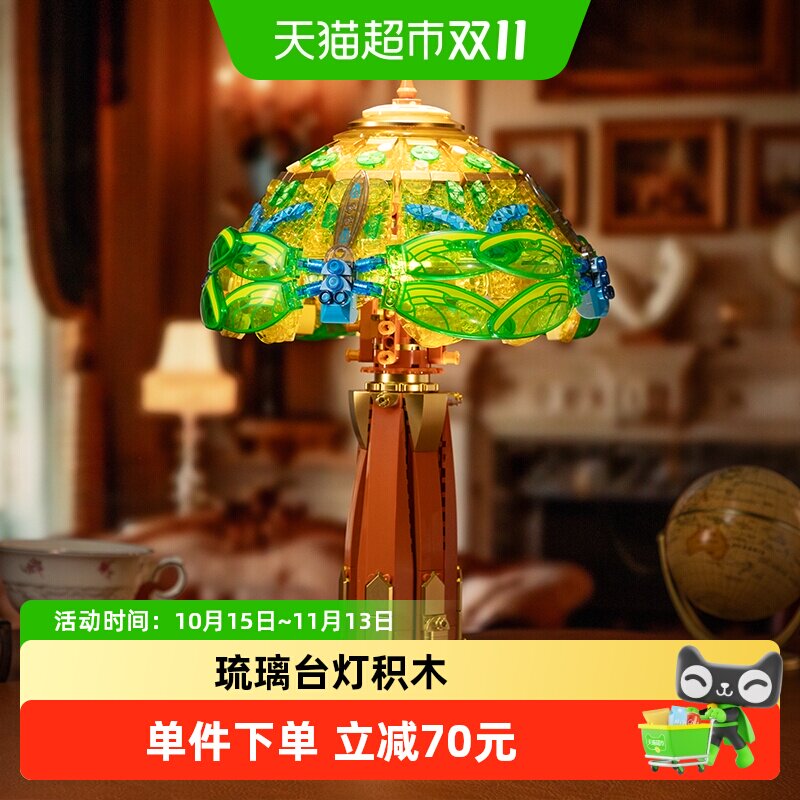 【拼奇积木】复古琉璃台灯拼搭益智家居卧室摆件玩具礼物