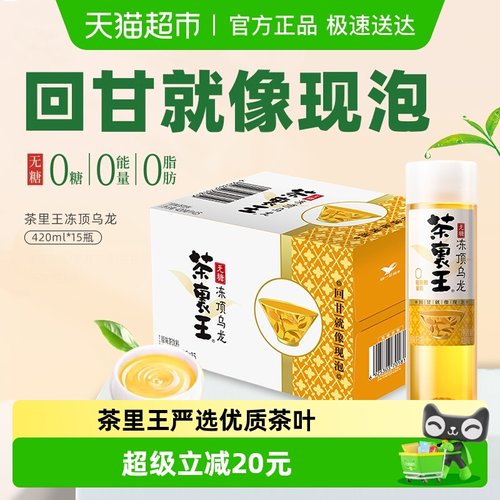 统一冻顶乌龙无糖乌龙茶茶饮料