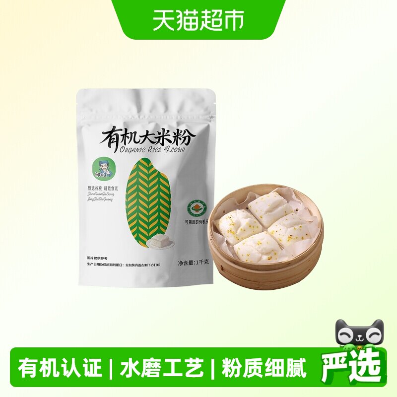 邹有才东北现磨有机认证大米粉图片