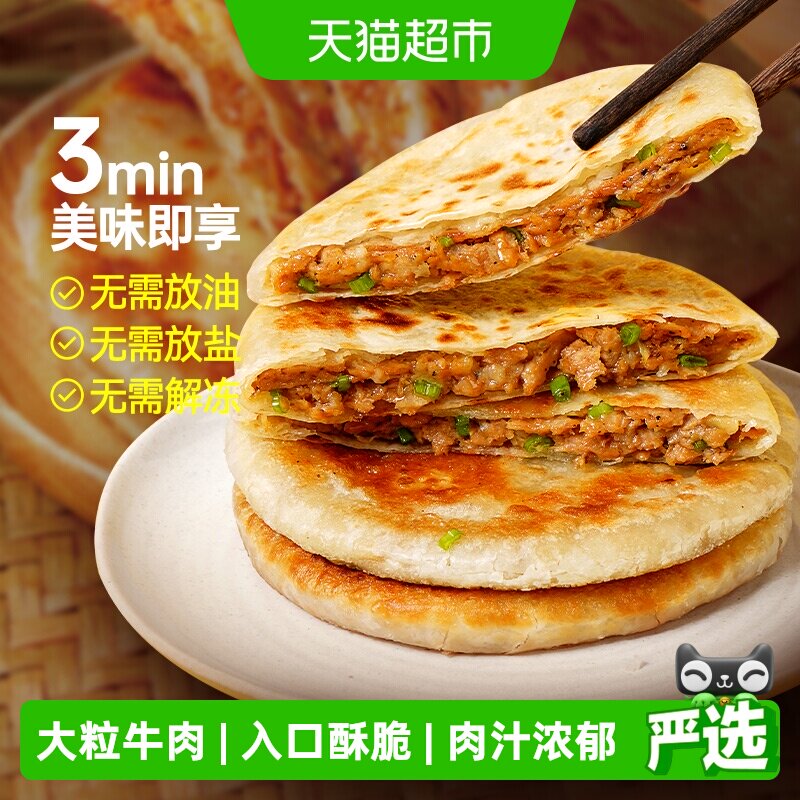 大希地牛肉酥皮馅饼速食早餐半成品加热即食手抓饼儿童煎饼食材