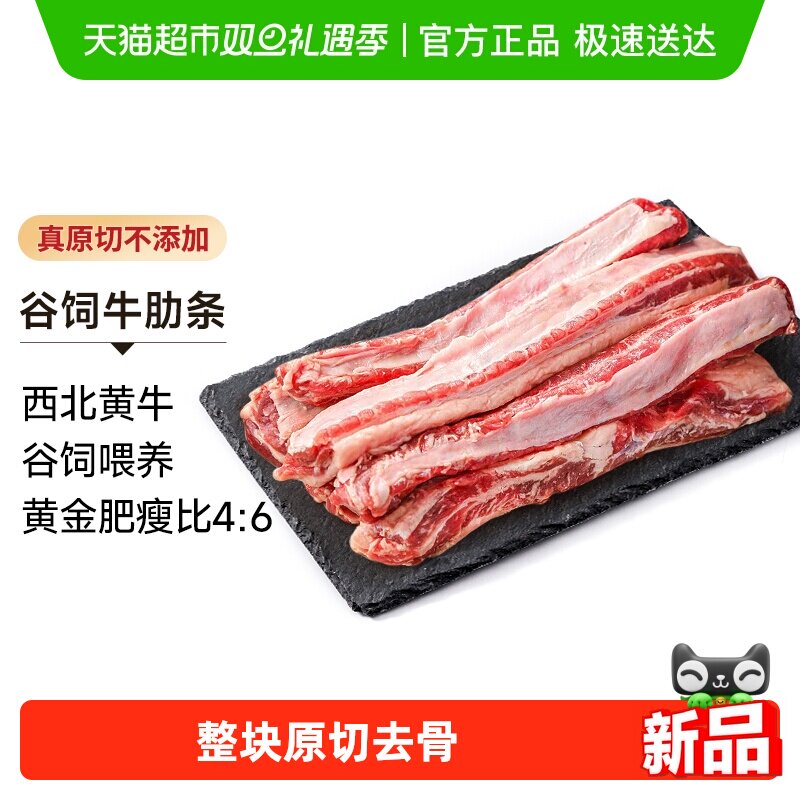 中农顺谷饲黄牛牛肋条