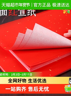 宅小仙红纸红色宣纸书法专用正方形婚庆结婚红纸手工儿童窗花剪纸