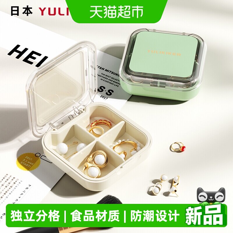 YULIKIKER日本药片分装盒图片