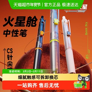 晨光文具火星舱黑色按动中性笔CS针尖锥0.5mm速干笔学生考试考研