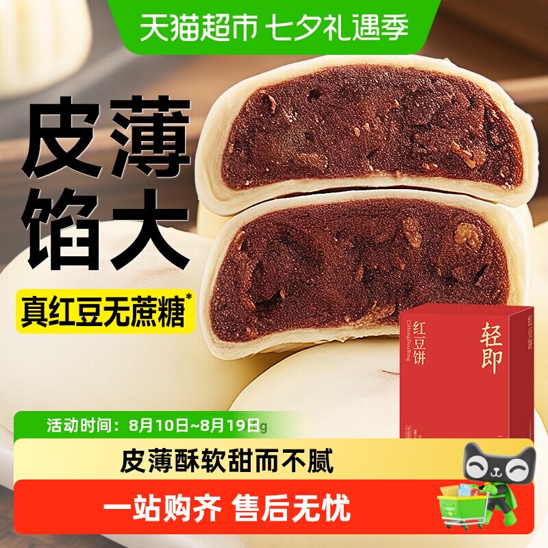 红豆饼豆沙饼老式0低面包蛋糕点心脂卡糖尿人孕妇早餐零食品专用