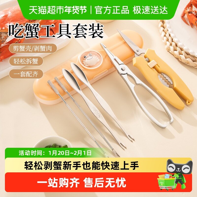 广意吃蟹工具吃螃蟹专用大闸蟹家用蟹剪刀钳夹子针拆蟹剥蟹神器,餐饮具,蟹八件,淘宝优惠券,粉丝福利购,淘宝优惠卷