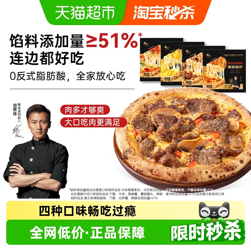 锋味派薄底榴莲披萨半成品儿童早餐pizza饼胚空气炸锅加热即食材