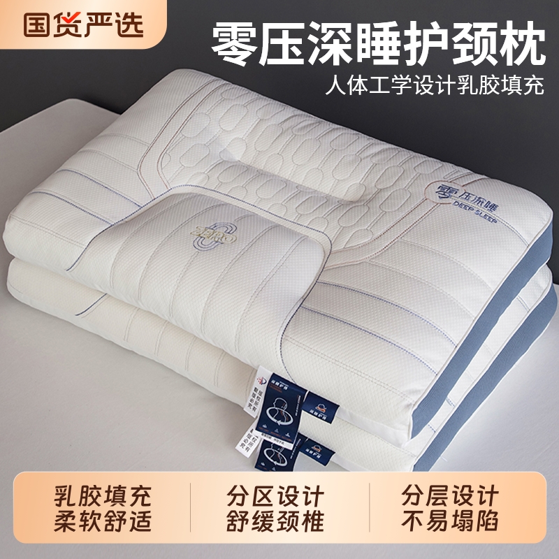 乳胶枕头护颈椎助睡眠枕芯学生记忆枕侧睡枕成人家用一对整头男女