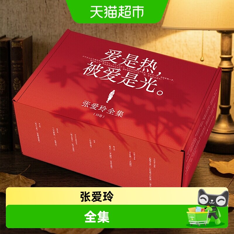 盒装版+贴纸+海报+贺卡】张爱玲小说作品全集15册 倾城之恋半生缘