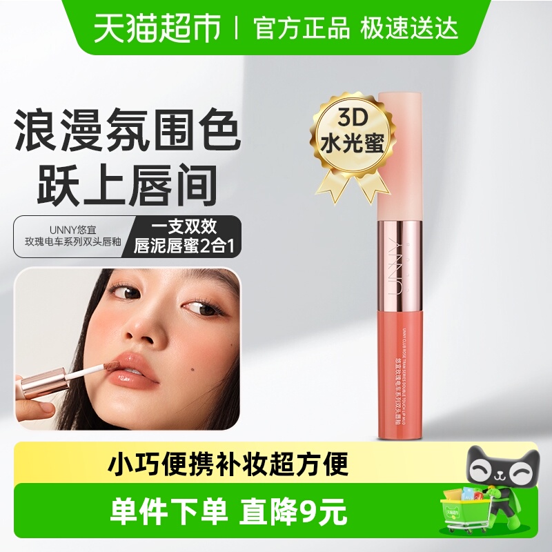 unnyclub水光唇釉