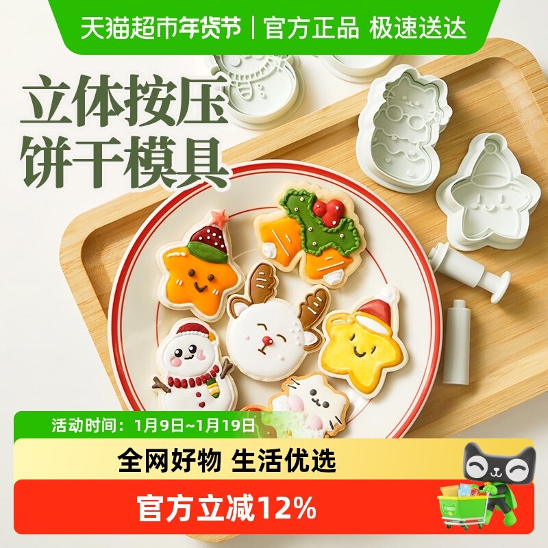展艺圣诞节饼干模具糖霜曲奇姜饼人屋diy按压式卡通黄油烘焙家用