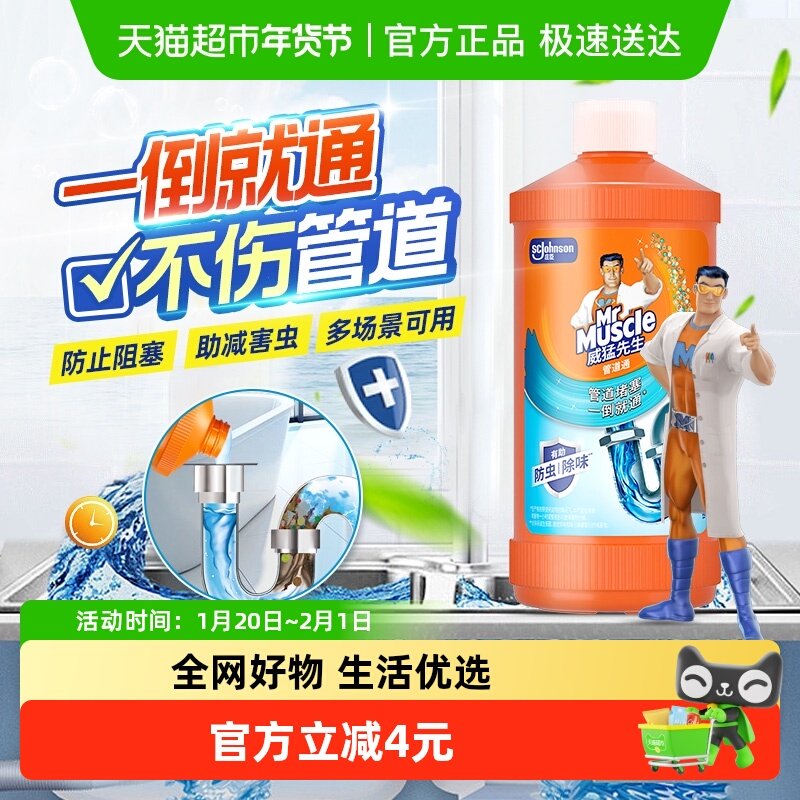 威猛先生管道疏通剂速效不伤管道疏通管道多场景适用防虫除臭,洗护清洁剂/卫生巾/纸/香薰,管道疏通剂,淘宝优惠券,粉丝福利购,淘宝优惠卷