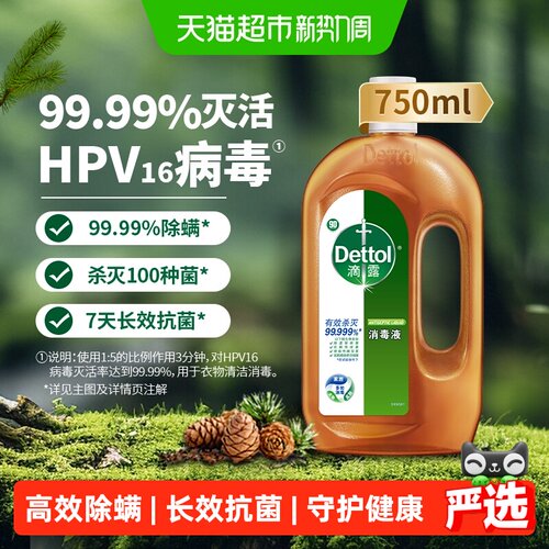 滴露衣物消毒液松木味长效杀菌