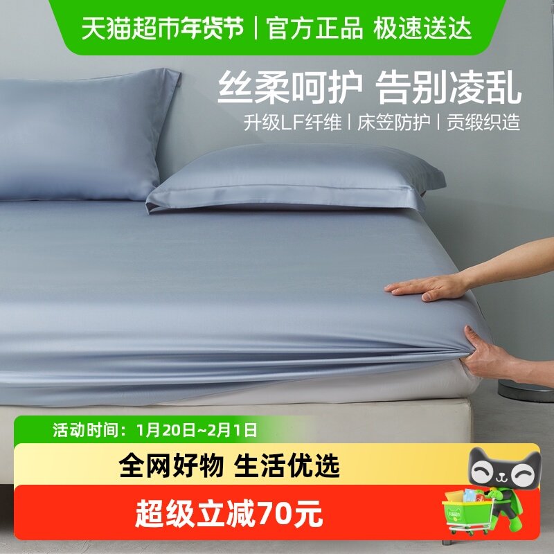 水星家纺60S兰精天丝轻奢床笠单件莱赛尔加高床垫套素色简约床品,床上用品,床笠,淘宝优惠券,粉丝福利购,淘宝优惠卷