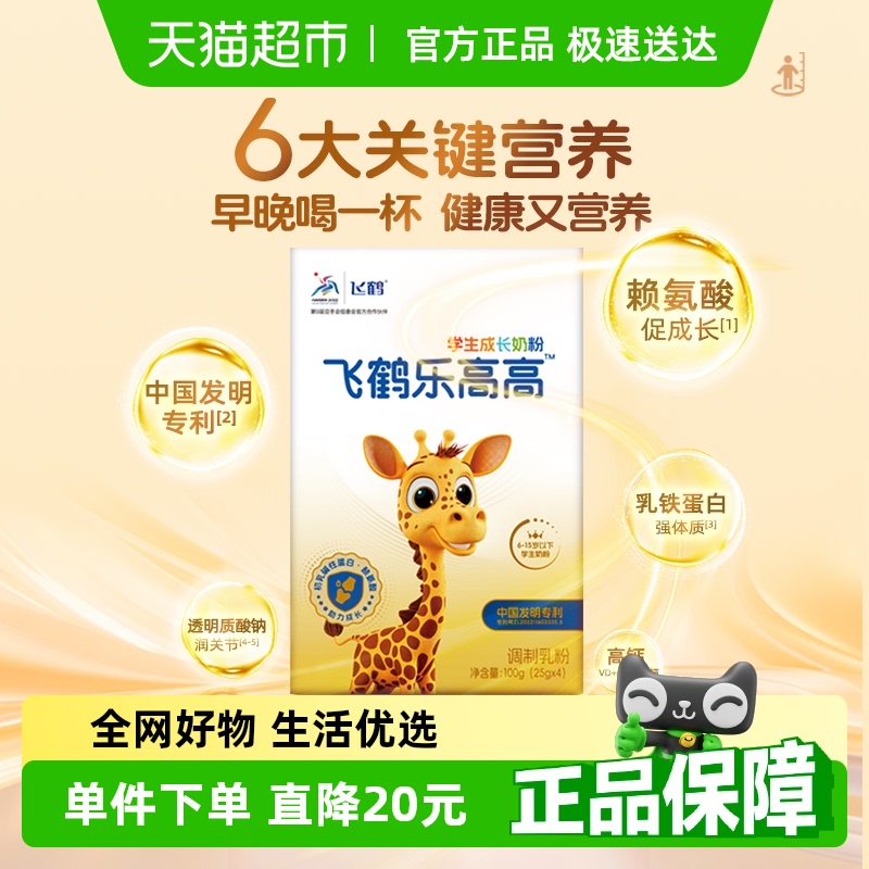 飞鹤乐高高学生成长奶粉100g